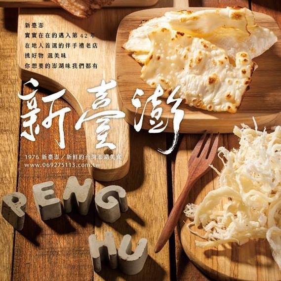 新臺澎海產總匯